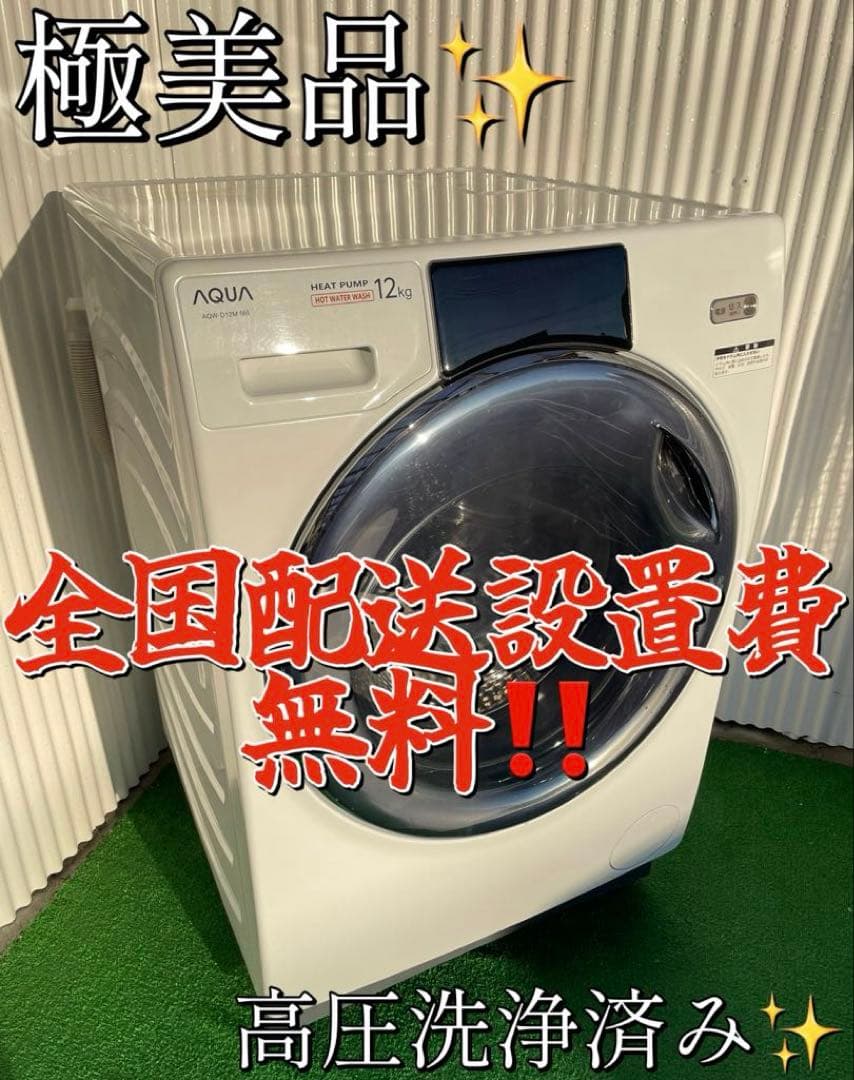 932アクア まっすぐドラム 12kgドラム式洗濯機 ヒートポンプ タッチパネル