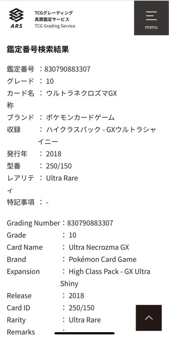 【ARS10】ウルトラネクロズマ GX UR