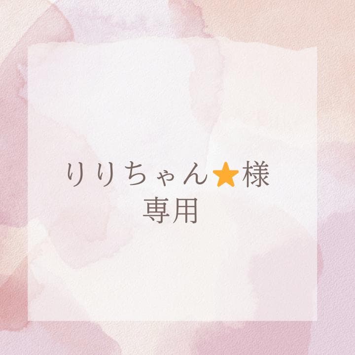 りりちゃん⭐︎