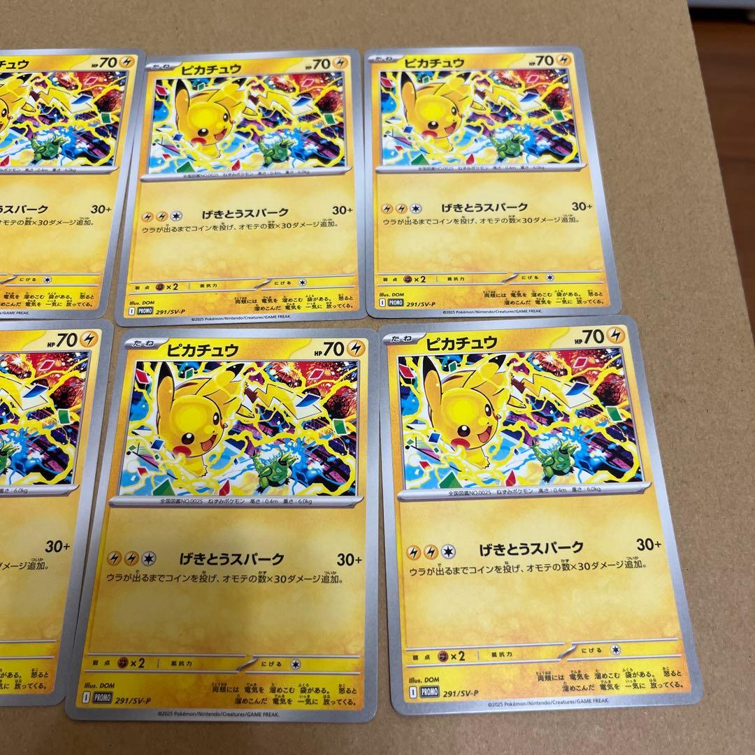 ピカチュウ げきとうスパーク 8枚セット ポケモンカード ポケカ プロモ