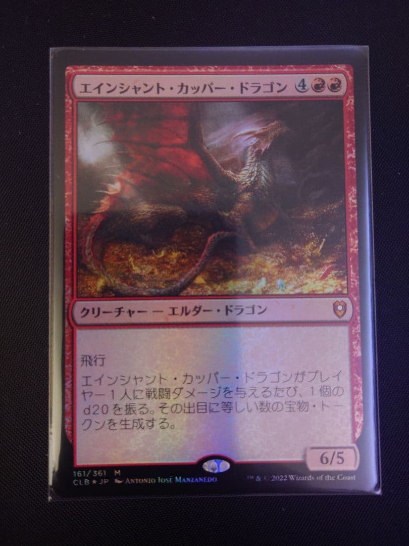 エインシャント・カッパー・ドラゴン　FOIL　日本語版