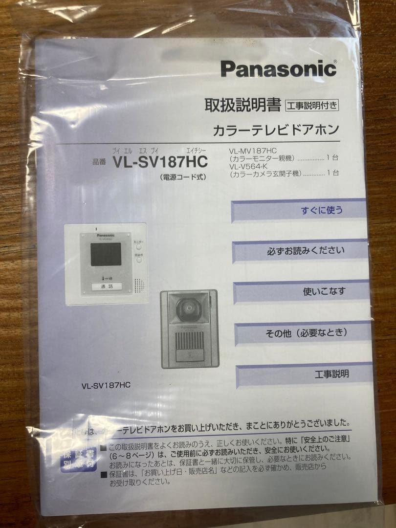 Panasonic VL-SV187HC カラーテレビドアホン(インターホン)
