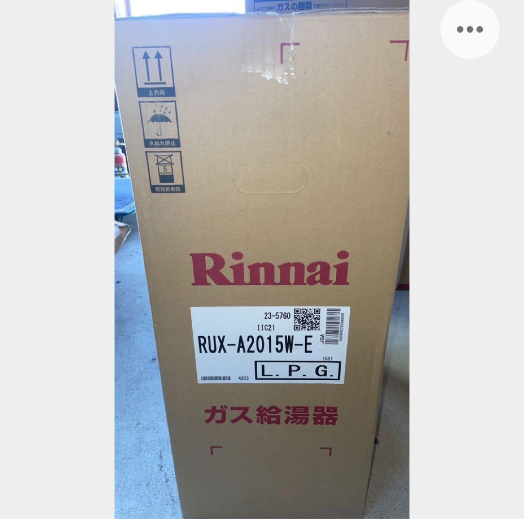 ［新品］リンナイ20号ガス給湯器＋リモコン付き！［ひしんたい］