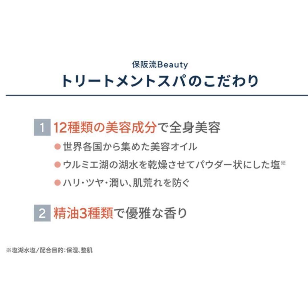 まとめ売り 保阪流ビューティー トリートメントスパ 未開封 900g 7本セット