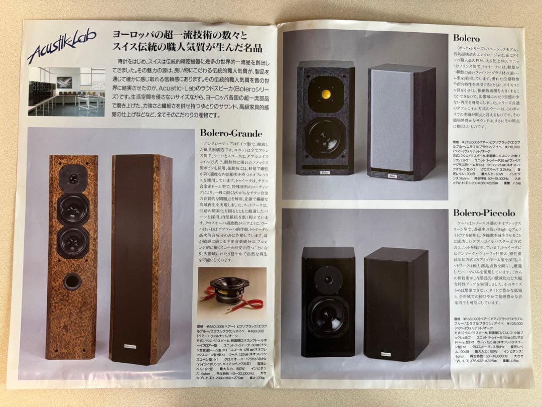 【ジャンク】Acustik-Lab アコースティックラボ　ボレロピッコロ