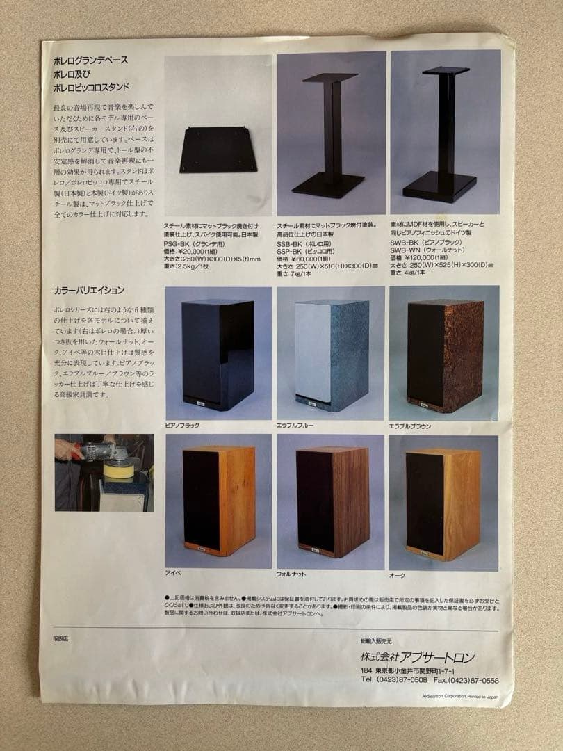 【ジャンク】Acustik-Lab アコースティックラボ　ボレロピッコロ