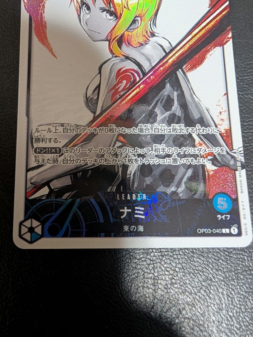 美品　ナミ L リーダーパラレル(リーパラ) OP03-040