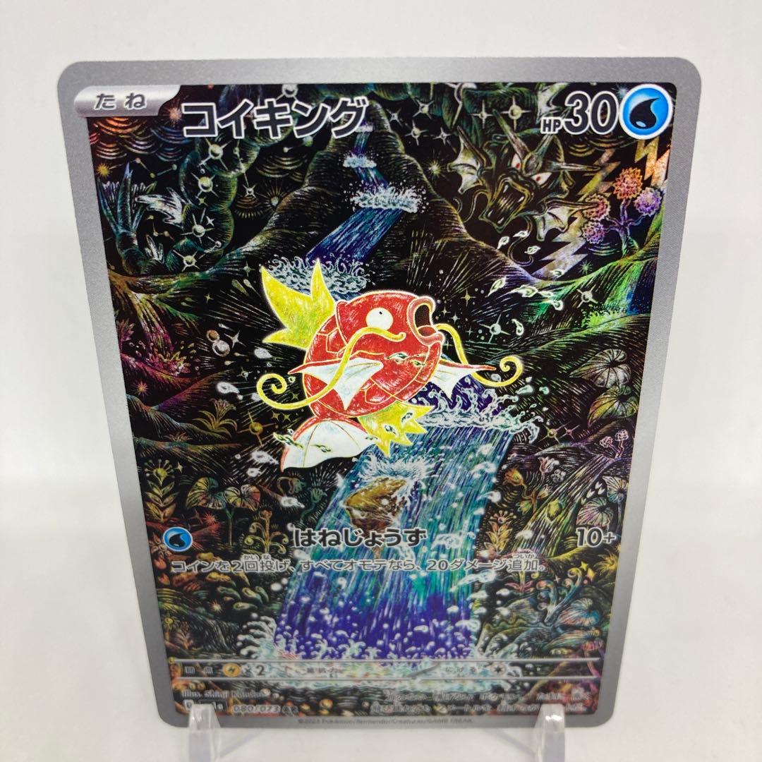 【匿名発送】コイキングAR【ワンオーナー】