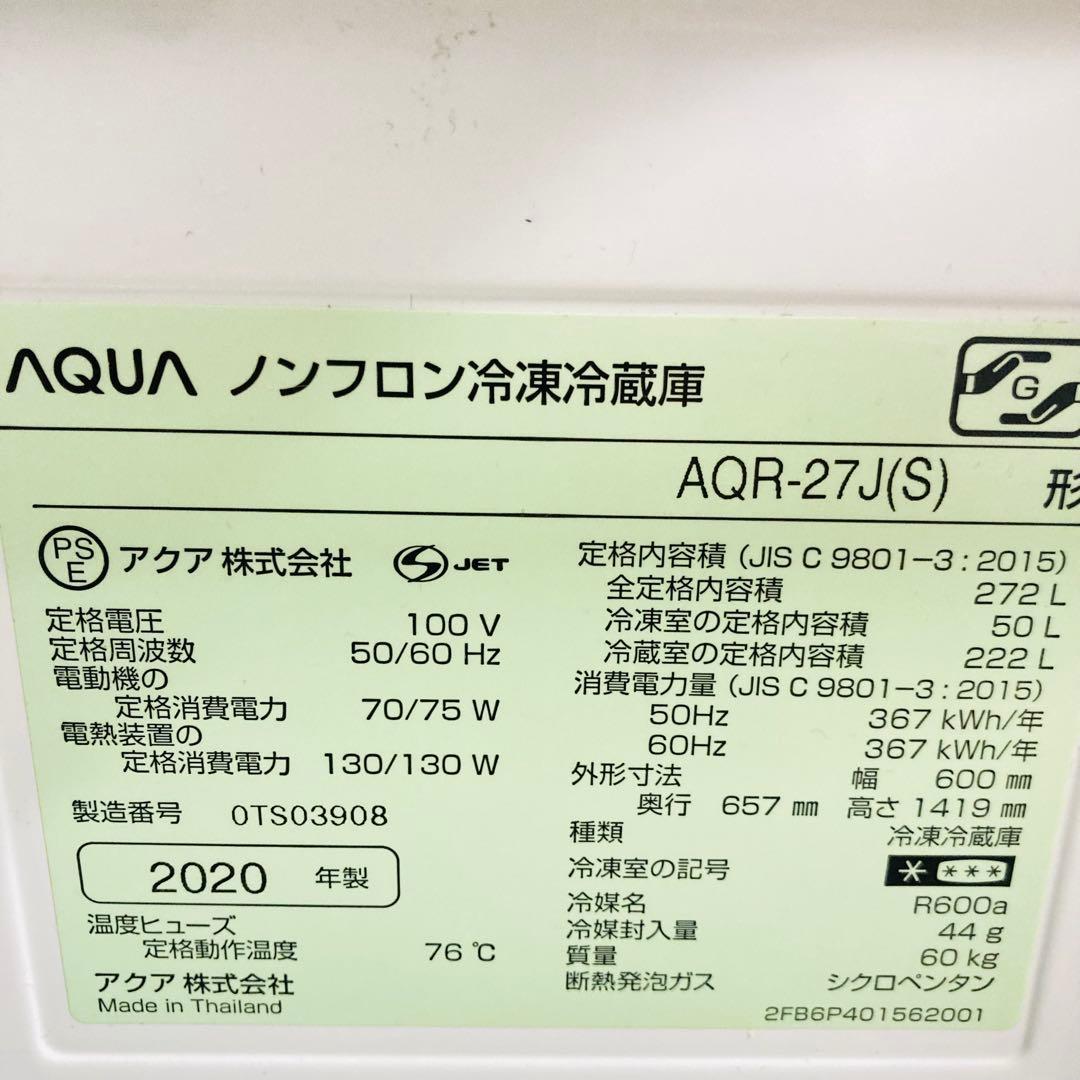 人気で丁度良い大きさAQUA270L冷蔵庫❗️ 大阪、大阪近郊配送と設置無料