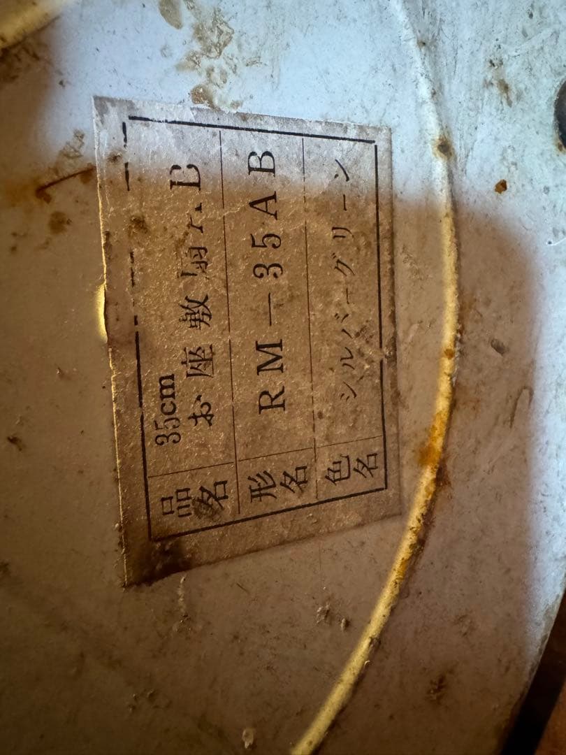 昭和レトロ超希少三菱扇風機RM-35ABお座敷扇ジャンク