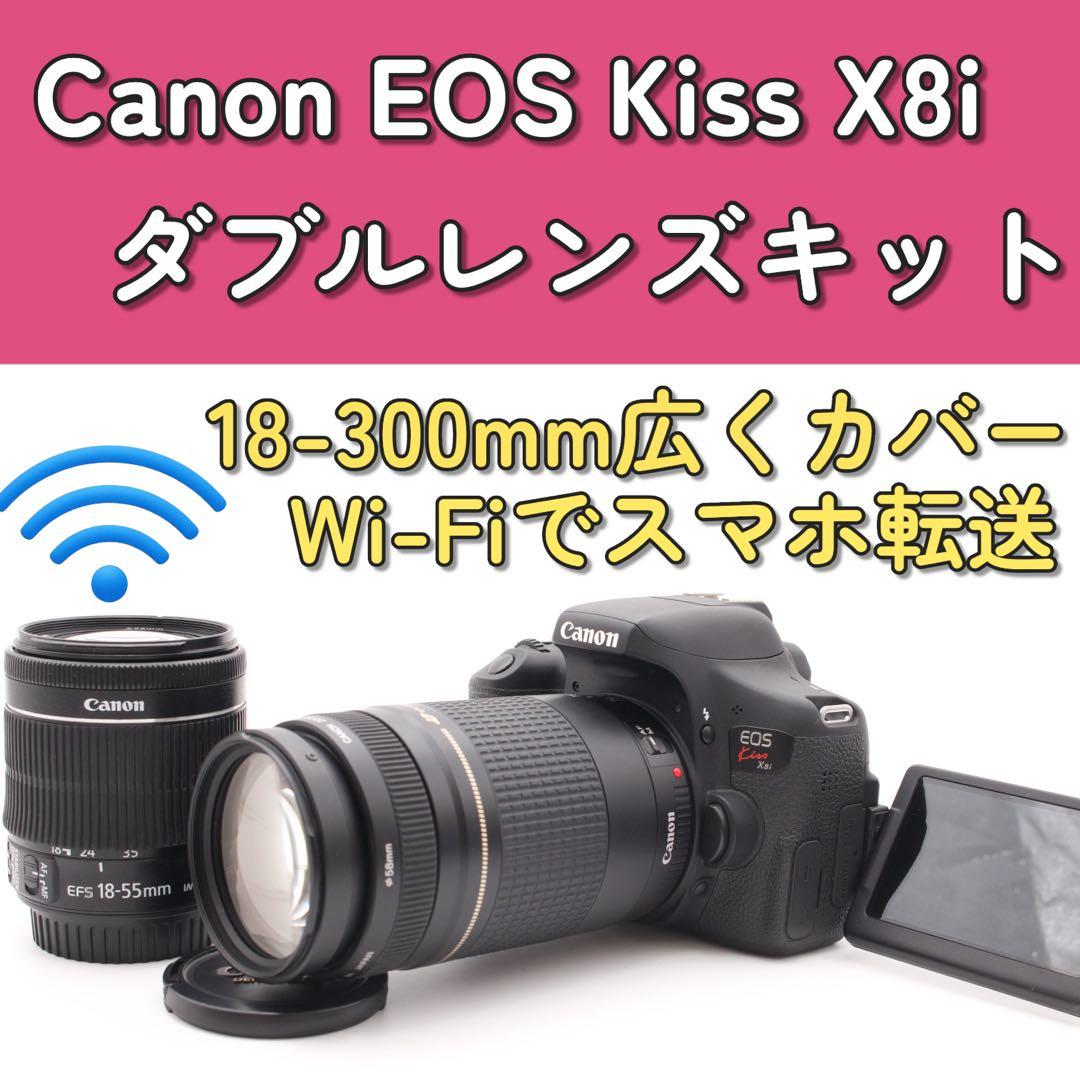 Canon EOS Kiss X8i ダブルレンズ　広範囲をカバー　Wi-Fi
