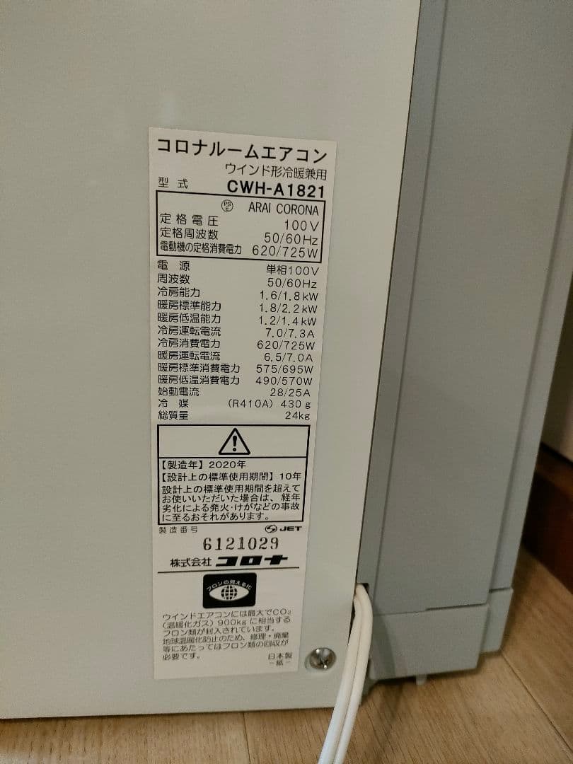 コロナ ルームエアコン/窓用エアコン CWH-A1821 2020年製
