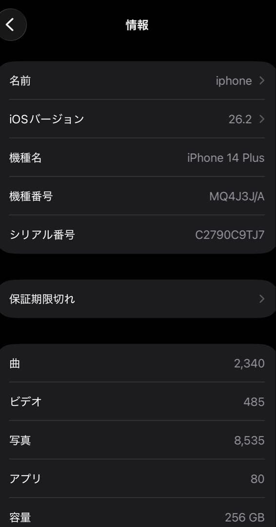 iPhone14plus 256GB ブラック　ジャンク品