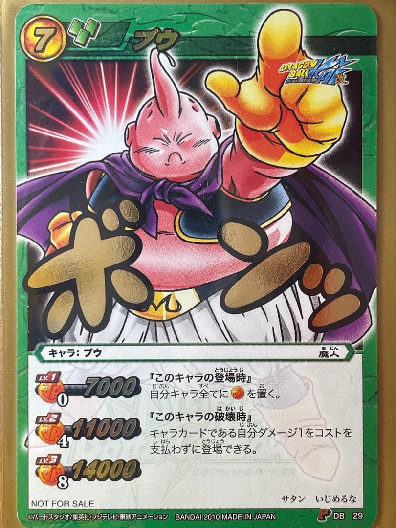 ドラゴンボール（大会プロモ） P DB 29 ブウ
