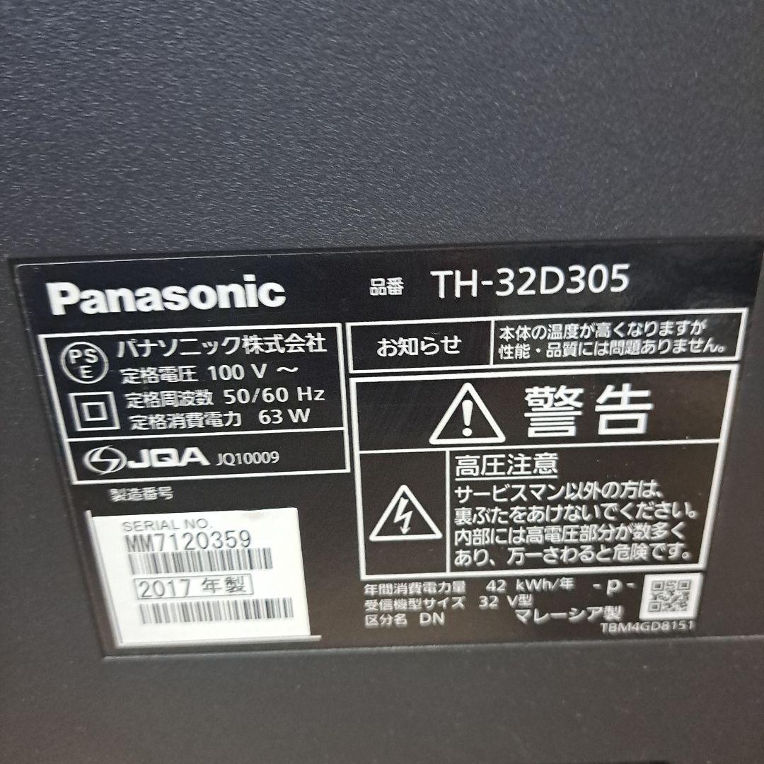 最安‼️普通！2017年製 Panasonic 32型　TH-32D305
