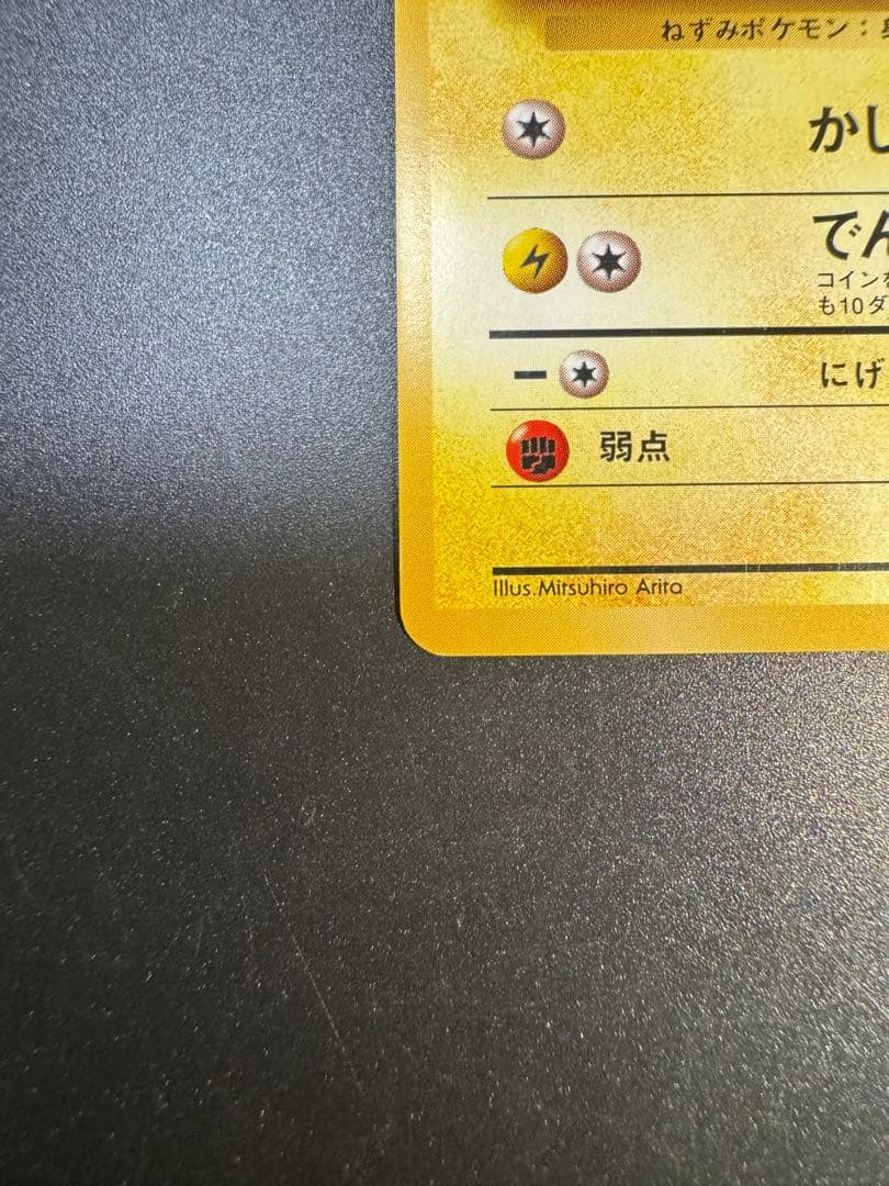 ピカチュウ ● 第1弾拡張パック❗️