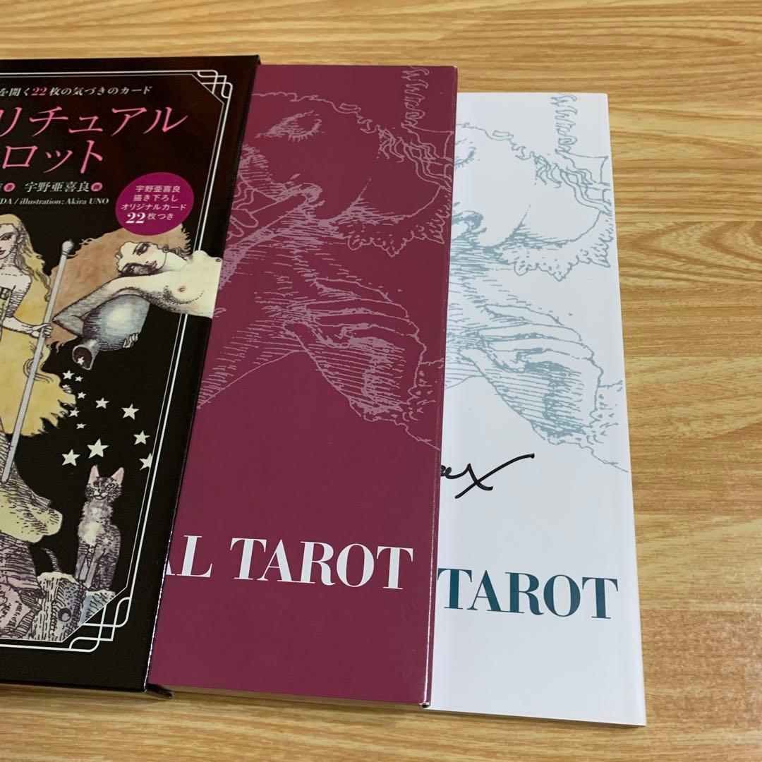 スピリチュアルタロット　初版　上田 麻結 宇野 亜喜良