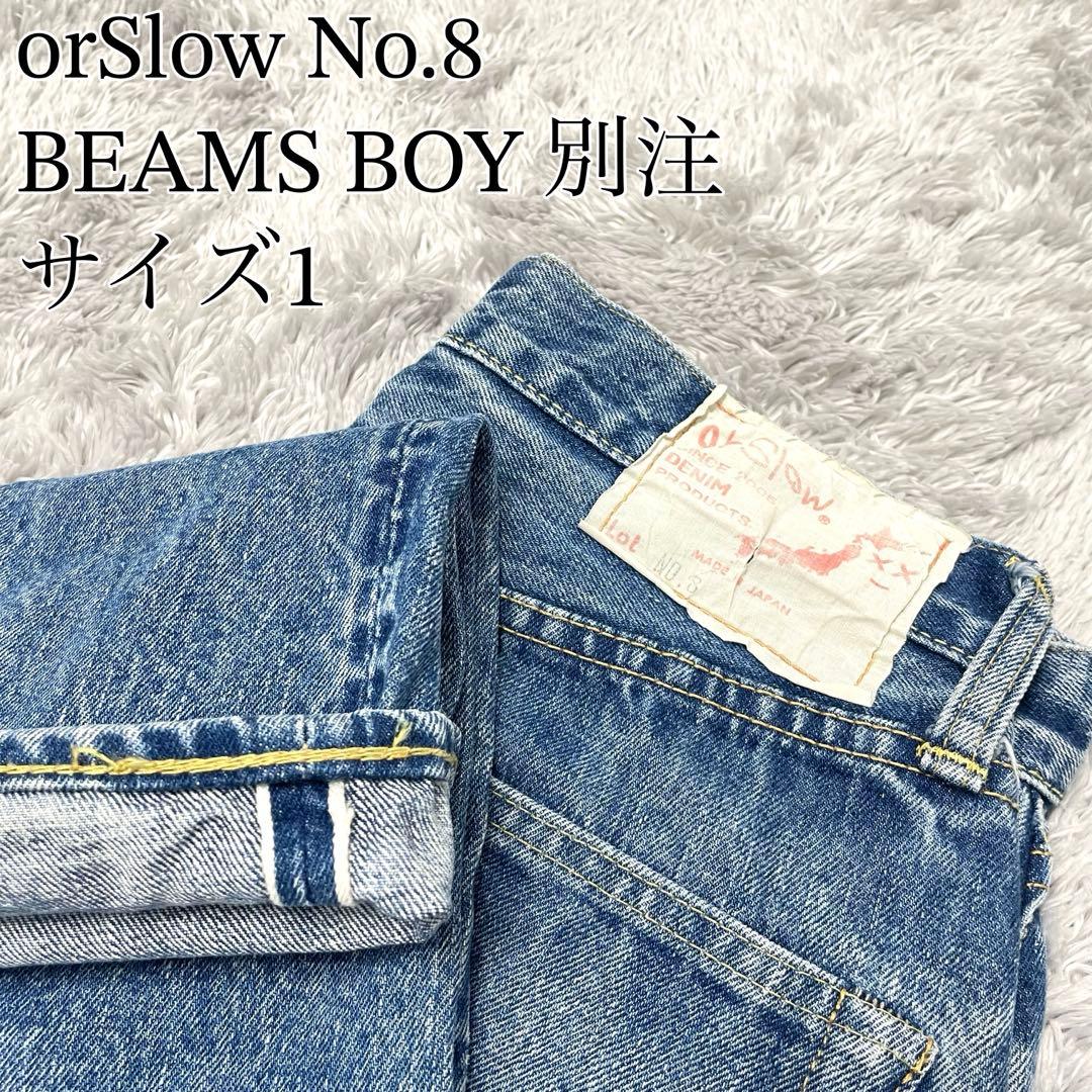 【美品✨】オアスロウ デニムパンツ ジーンズ ビームス 別注 No.8・S