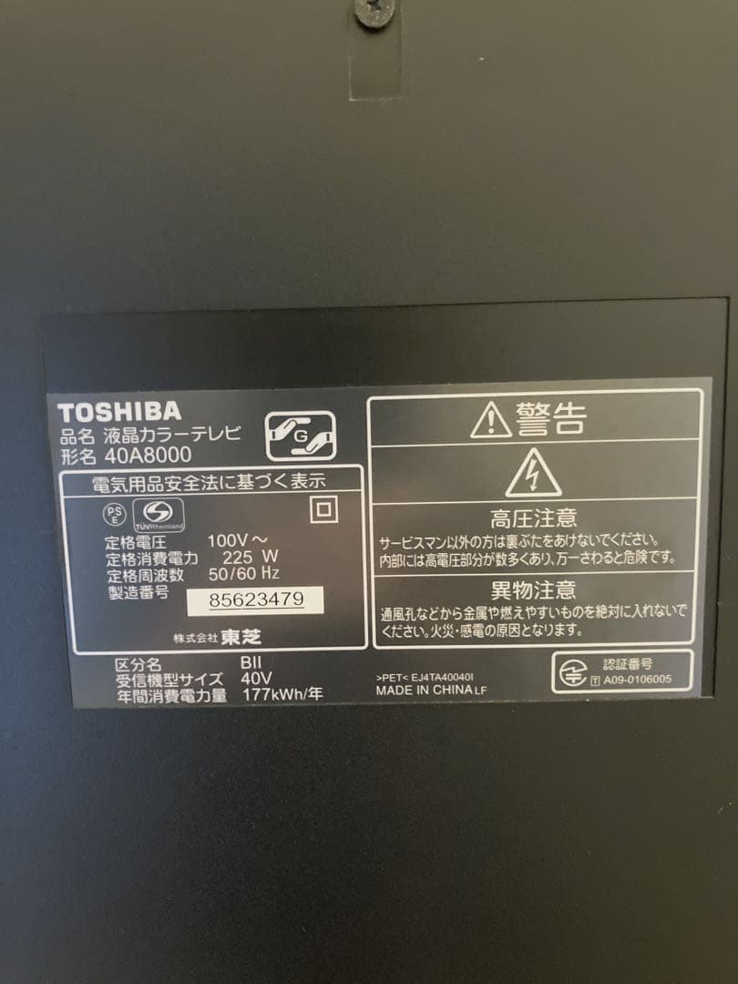 【40インチ】TOSHIBA 40A8000 液晶テレビ