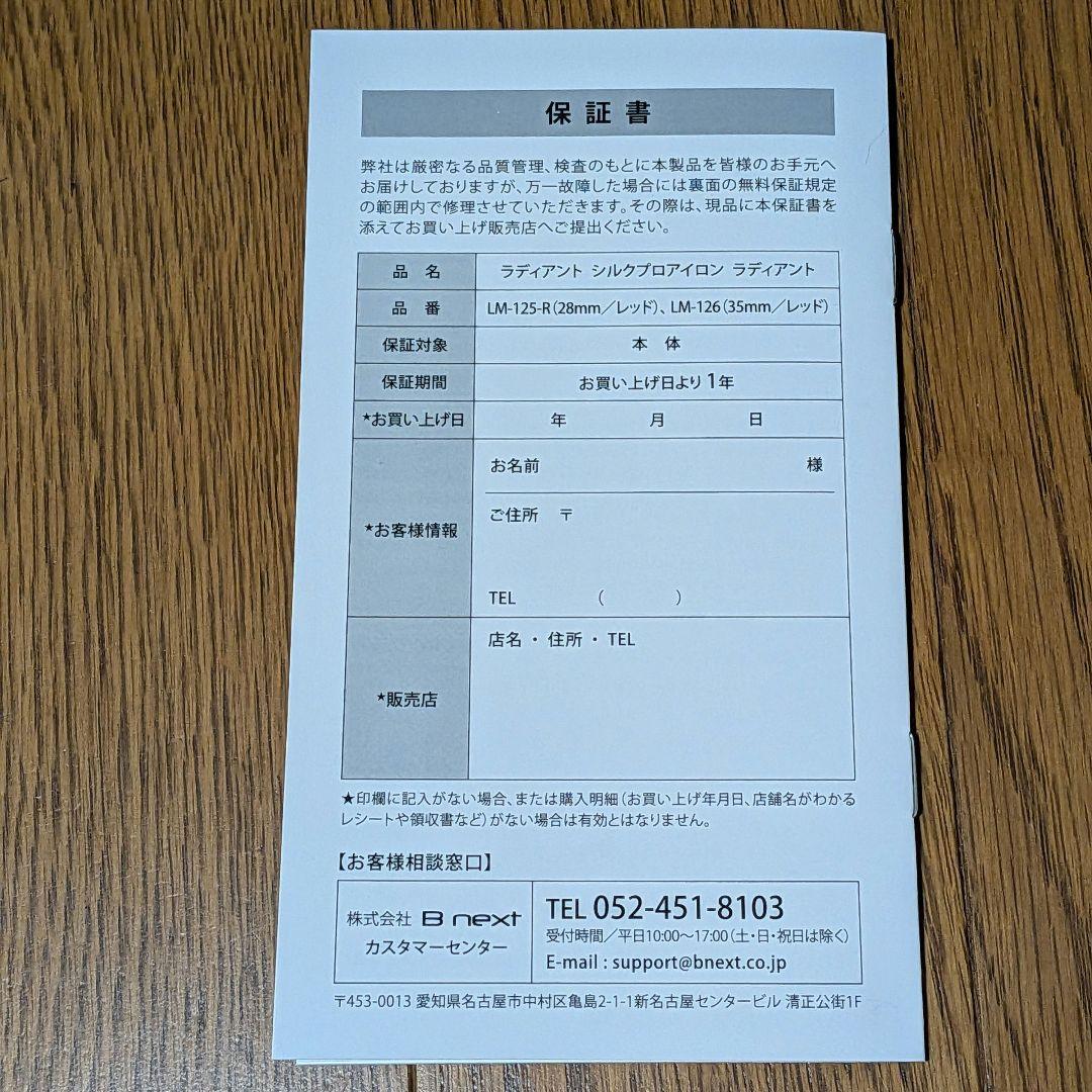 ラディアント　シルクプロアイロン　ラディアント　35mm