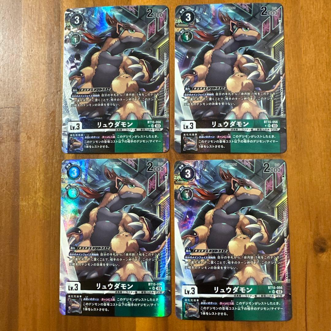 デジモンカード　BT15 リュウダモン　パラレル　4枚