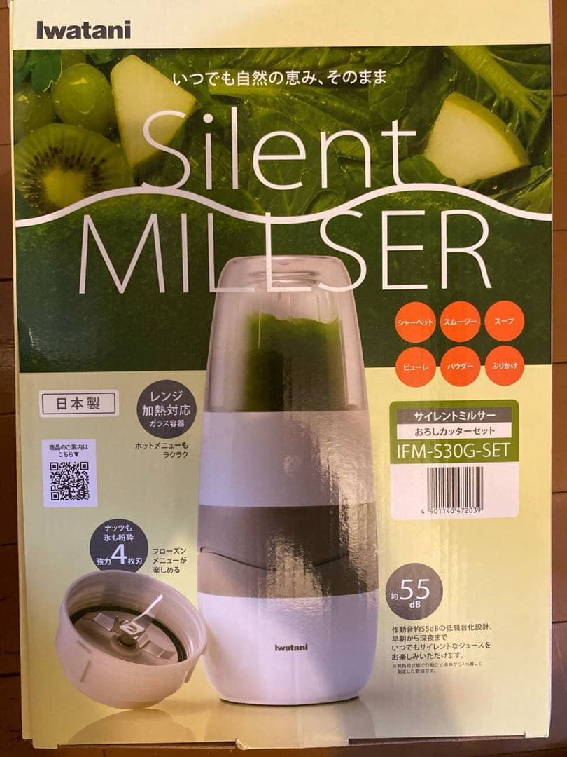 サイレントミルサー おろしカッター付き