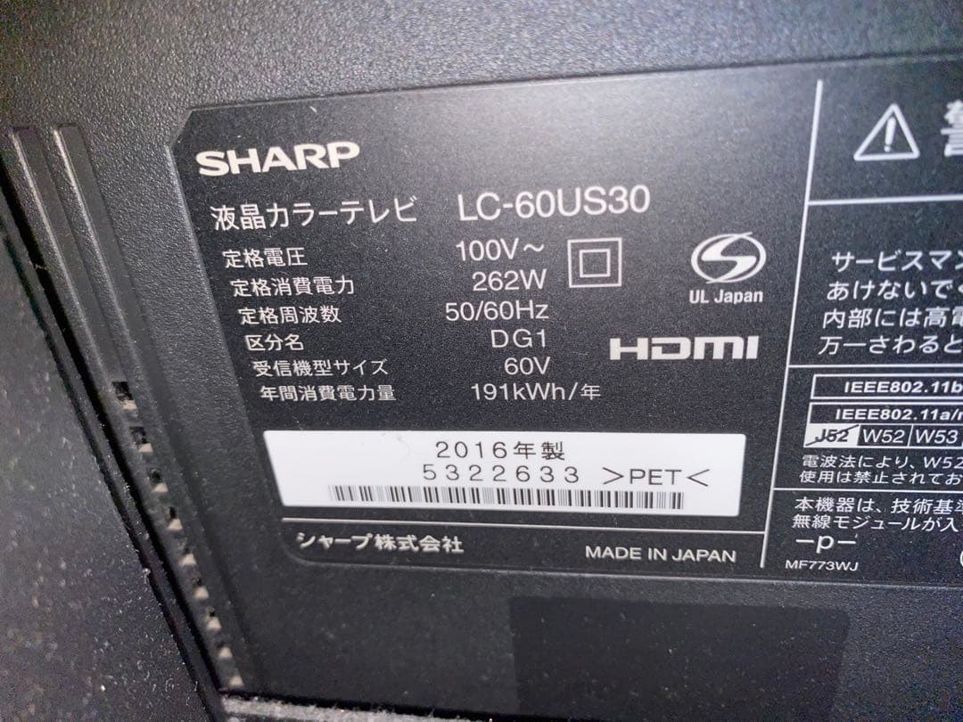 SHARP LC-60US30 60インチ液晶テレビ　引取り限定