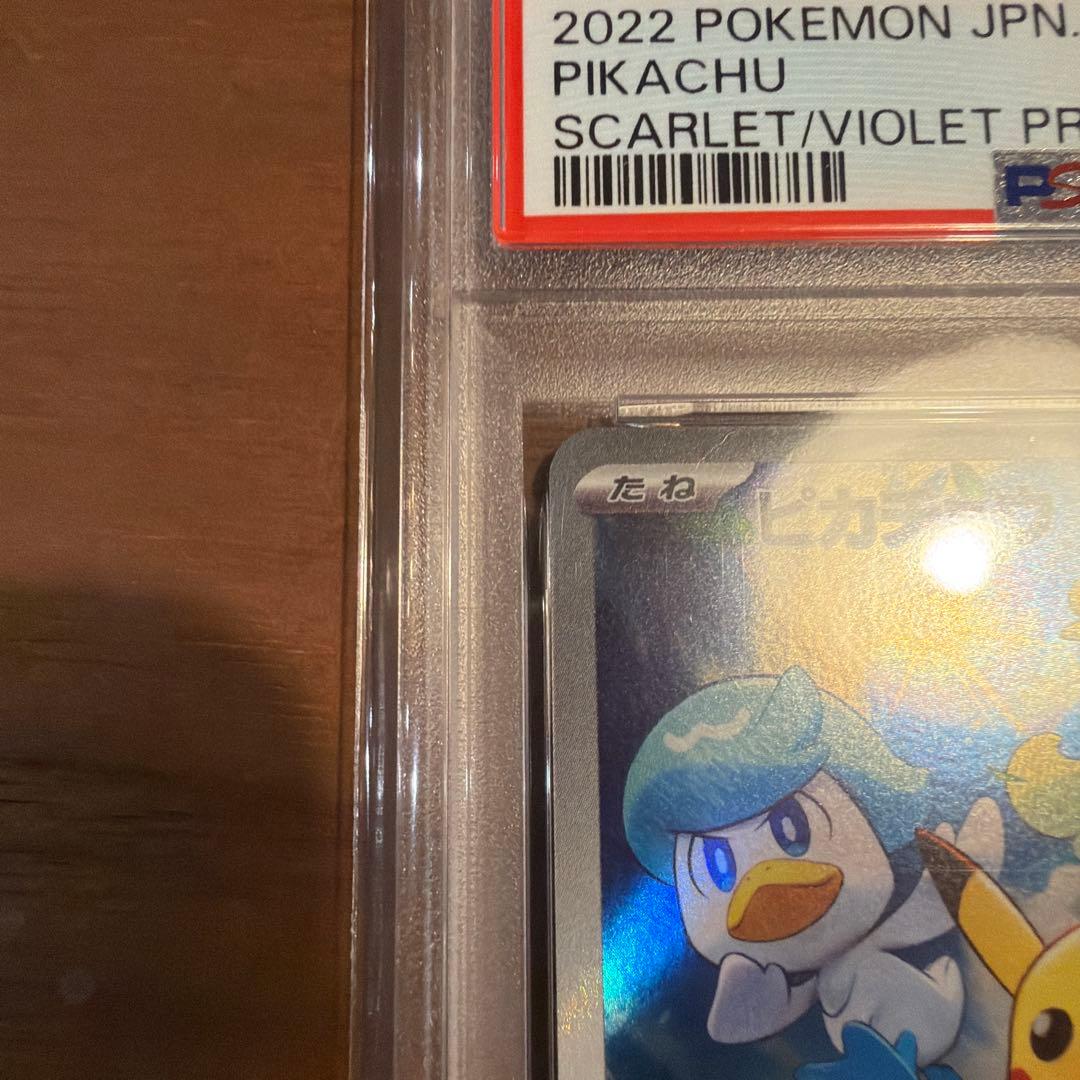 ピカチュウ スカバイ プロモ 、イラストコンテストPSA10