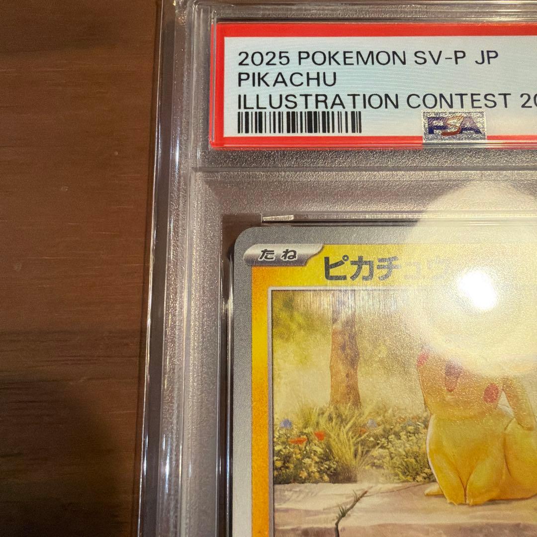 ピカチュウ スカバイ プロモ 、イラストコンテストPSA10