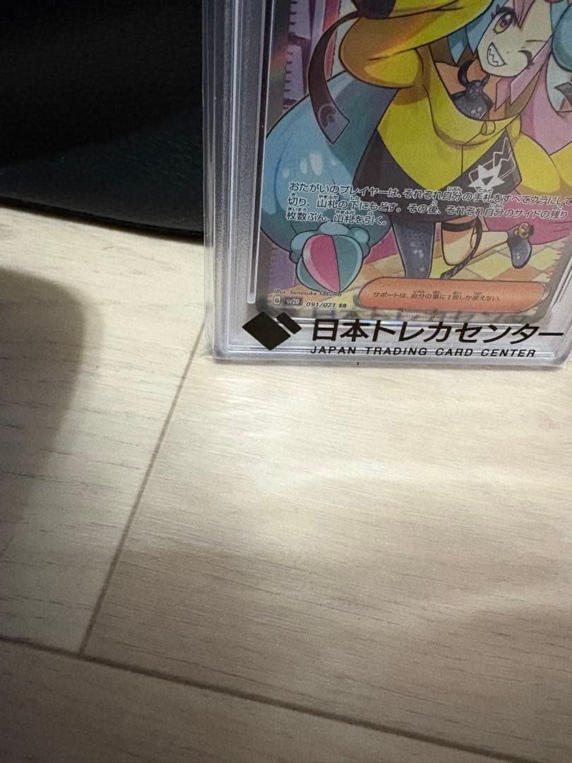 【PSA10】 ナンジャモ クレイバースト 091/071 SR