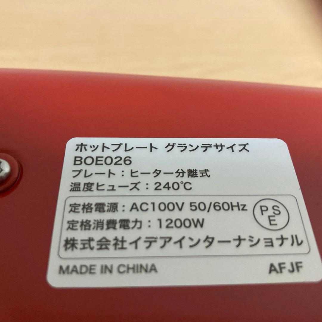 BRUNO ブルーノ ホットプレート グランデサイズ　BOE026
