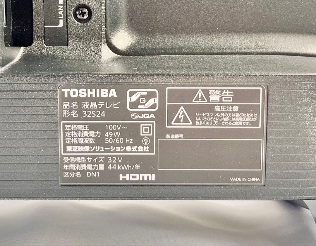③ TOSHIBA 液晶テレビ 32V型 REGZA 32S24 2021年製