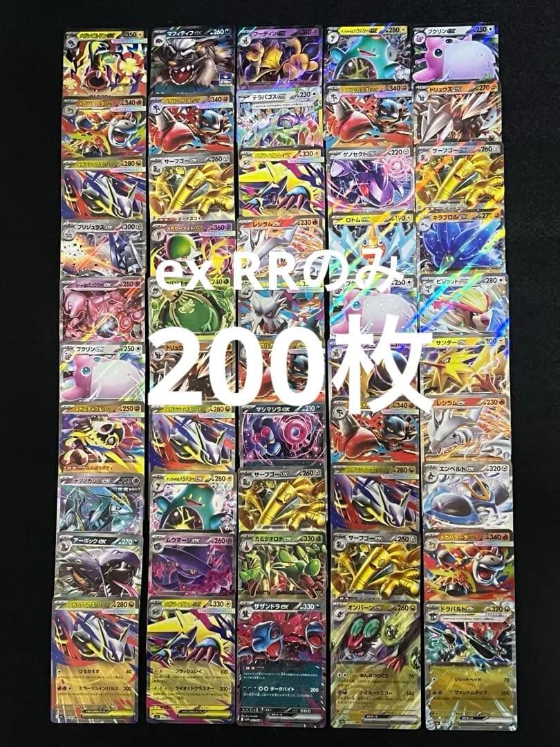 ポケモンカード exRR のみ 200枚 まとめ売り ポケカ大量