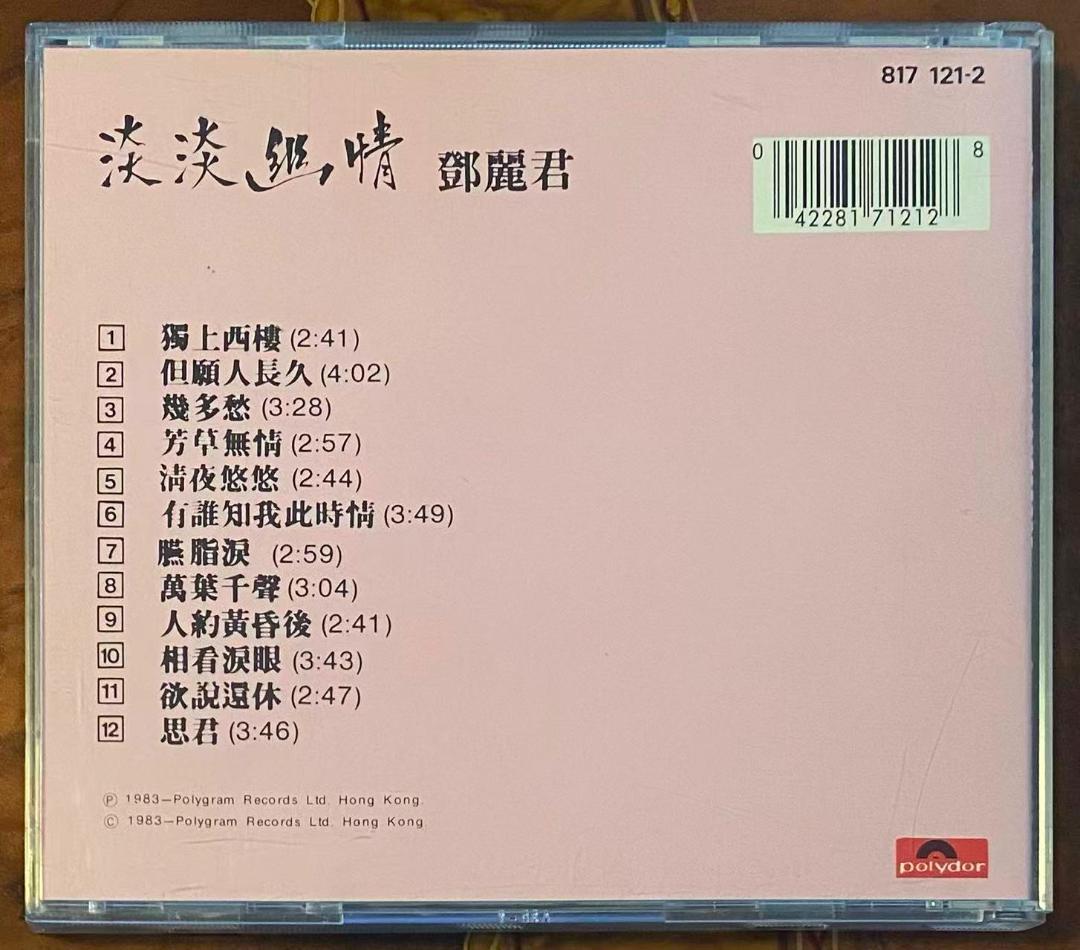 美品廃盤CD－鄧麗君テレサテン・1983年中国語アルバム「淡淡幽情」ポリドール盤