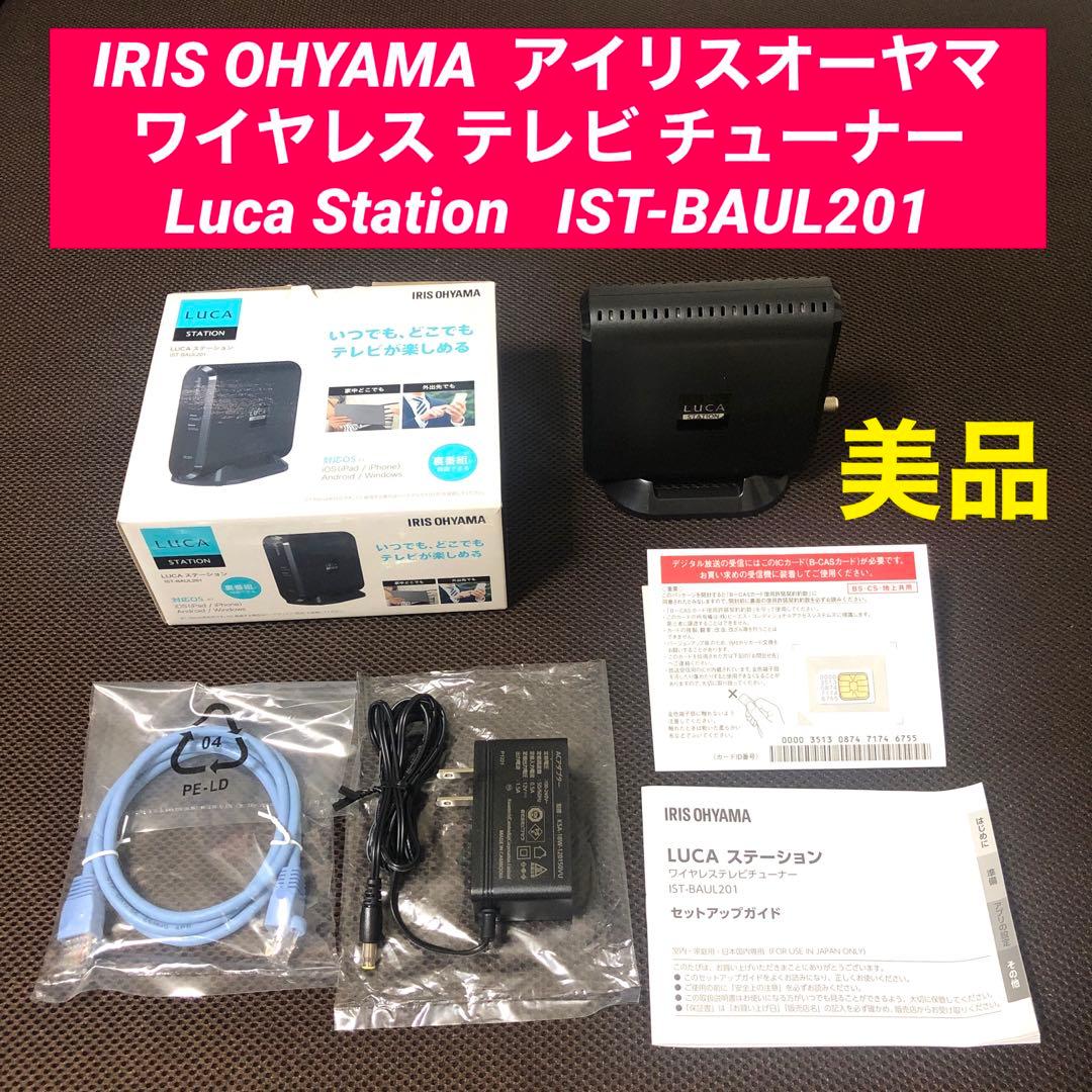 アイリスオーヤマ　ワイヤレス テレビ チューナー Luca Station