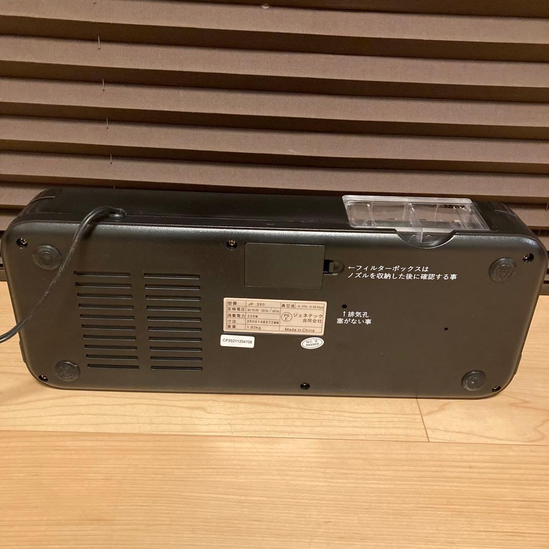 フードシールド FOOD SHIELD JP-290 真空保存機