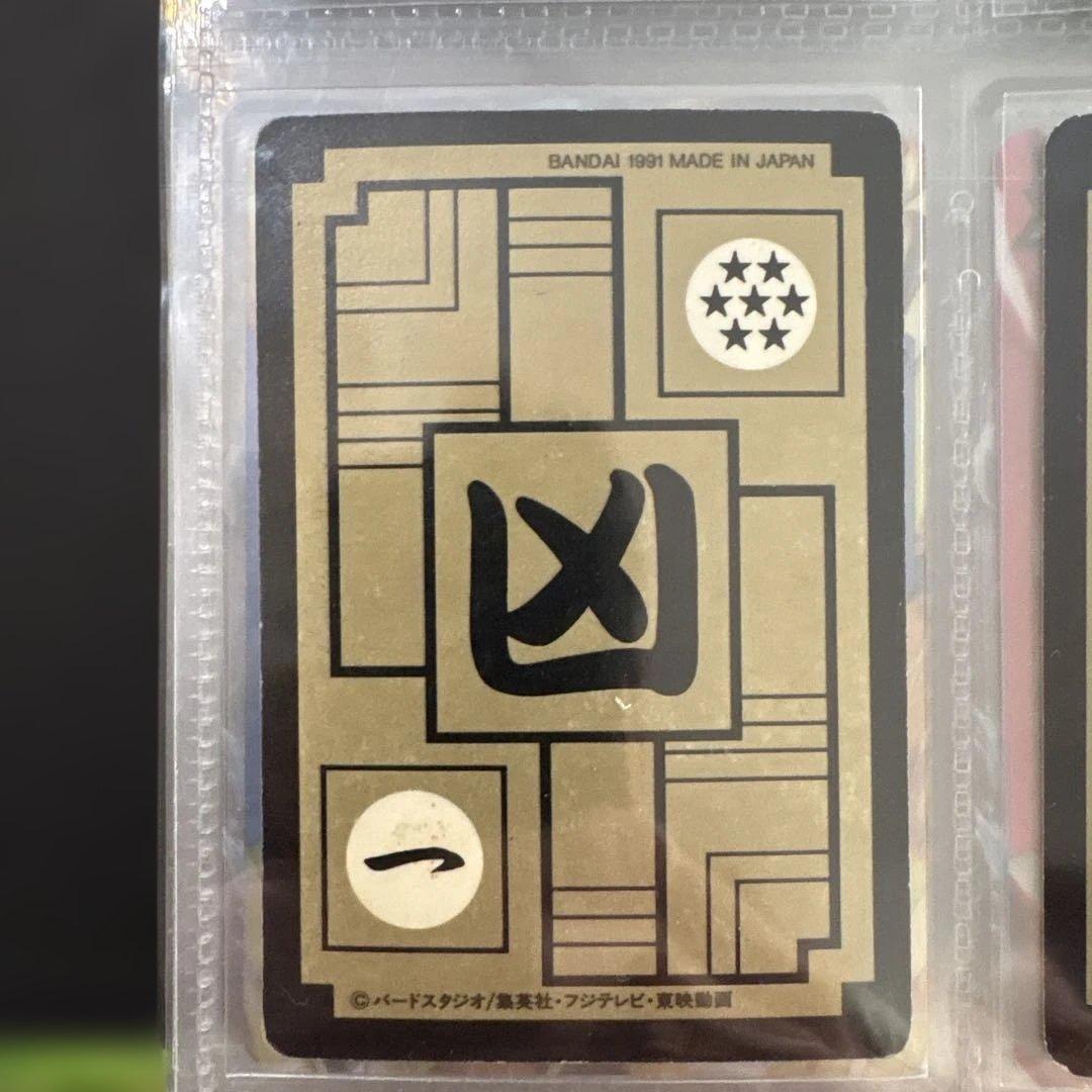 ドラゴンボールカードセット 1991年製