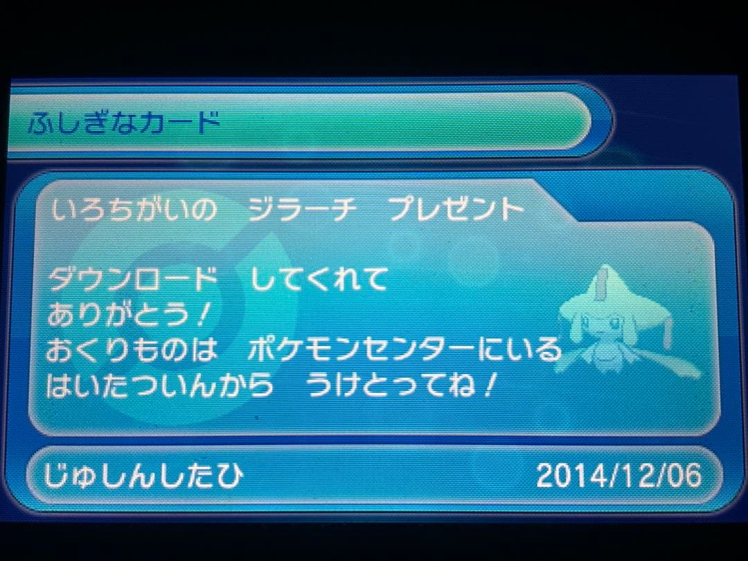 ポケットモンスター　オメガルビー　キミアのサーナイト台紙付き 色違いジラーチ