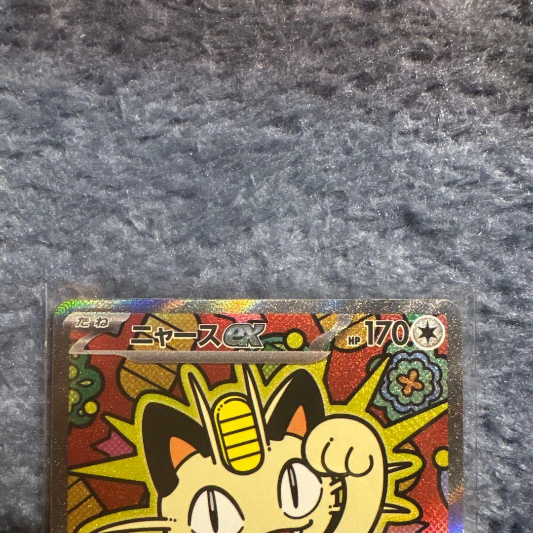 ニャースex sar ポケモンカード ムニキスゼロ