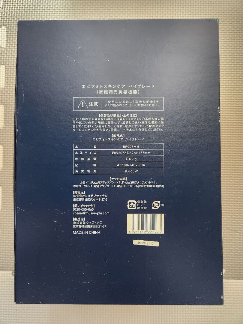 MUSEE　セルフ脱毛器