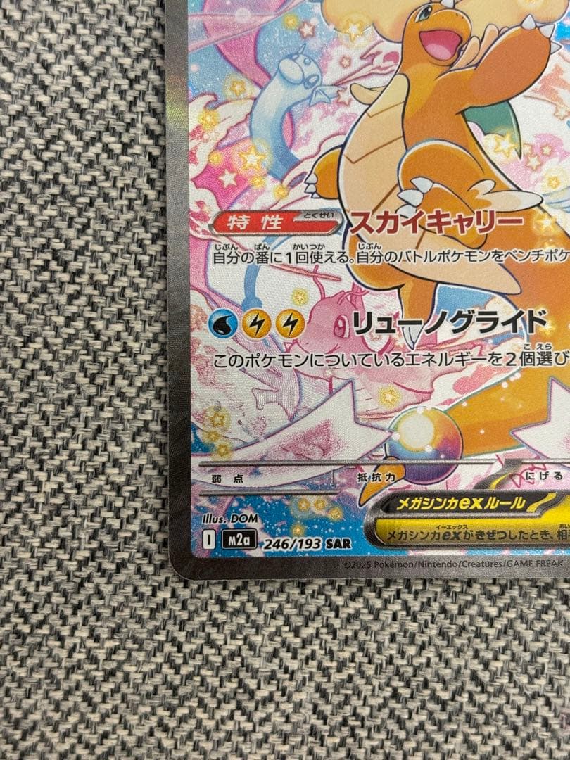 メガカイリューEX