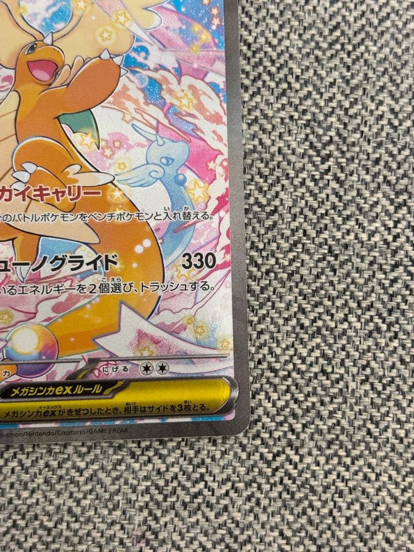 メガカイリューEX