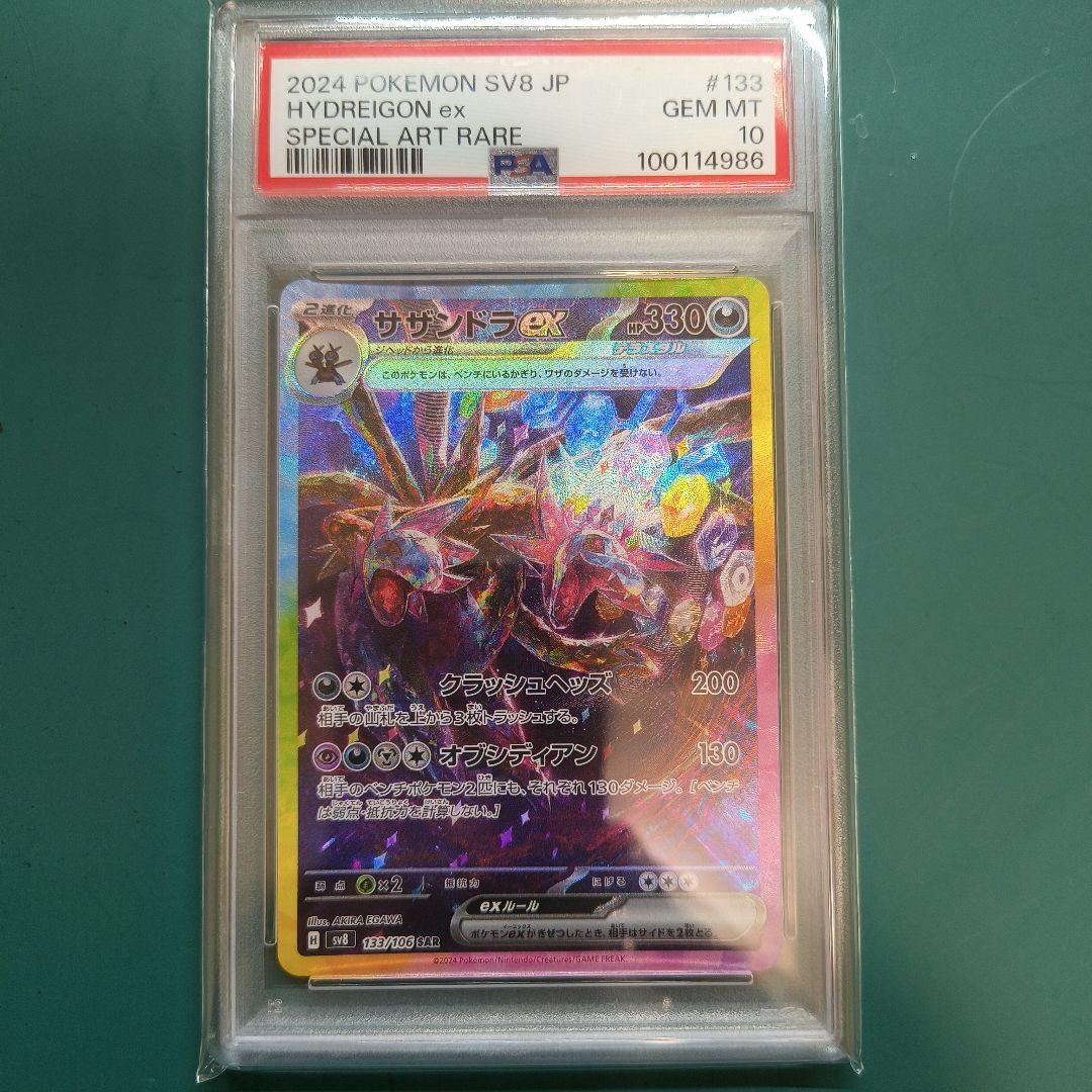 【PSA10】サザンドラex SAR sv8 133/106　・　レックウザEX