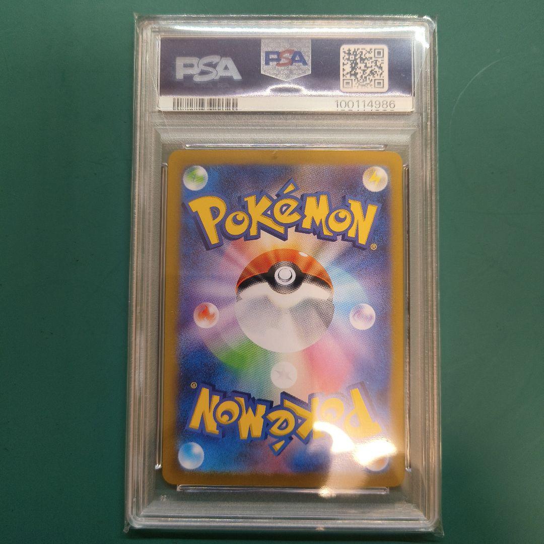 【PSA10】サザンドラex SAR sv8 133/106　・　レックウザEX