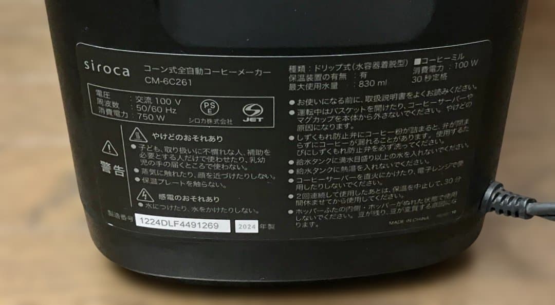 m*t様 Siroca コーン式全自動コーヒーメーカー CM-6C261 202
