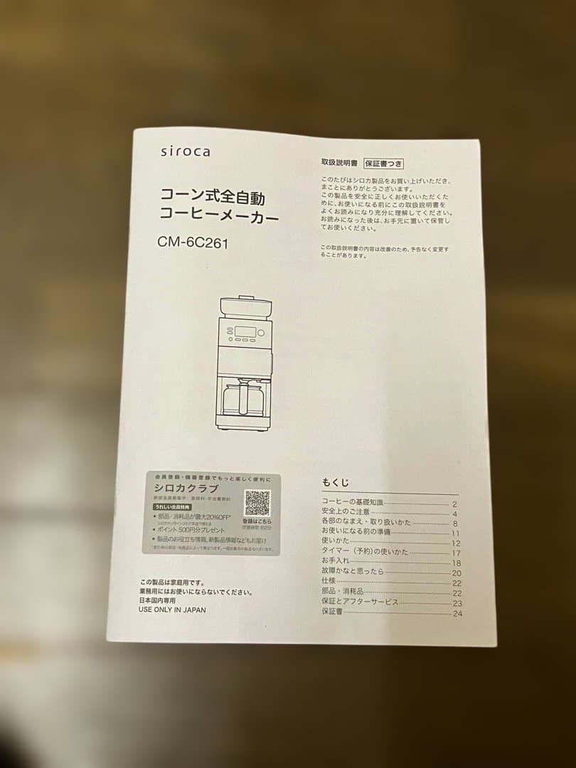 m*t様 Siroca コーン式全自動コーヒーメーカー CM-6C261 202