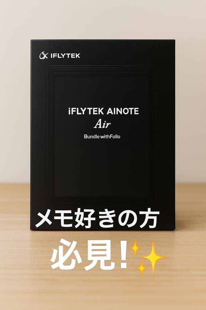 【美品】iFLYTEK AINOTE Air 2 本体＋ペン・カバー付属
