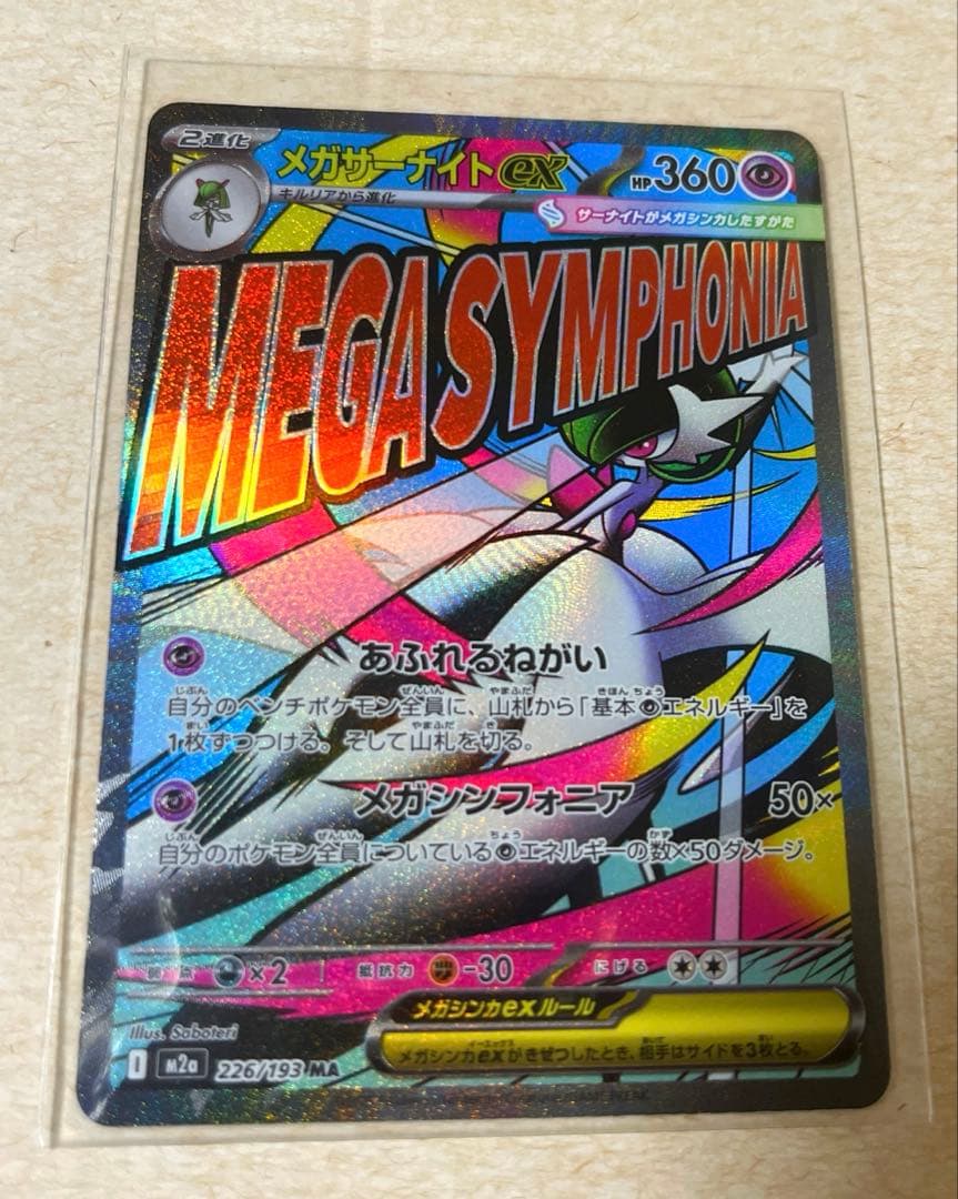 メガサーナイトex エラー版 メガリザードンXex MEGAドリーム ポケカ