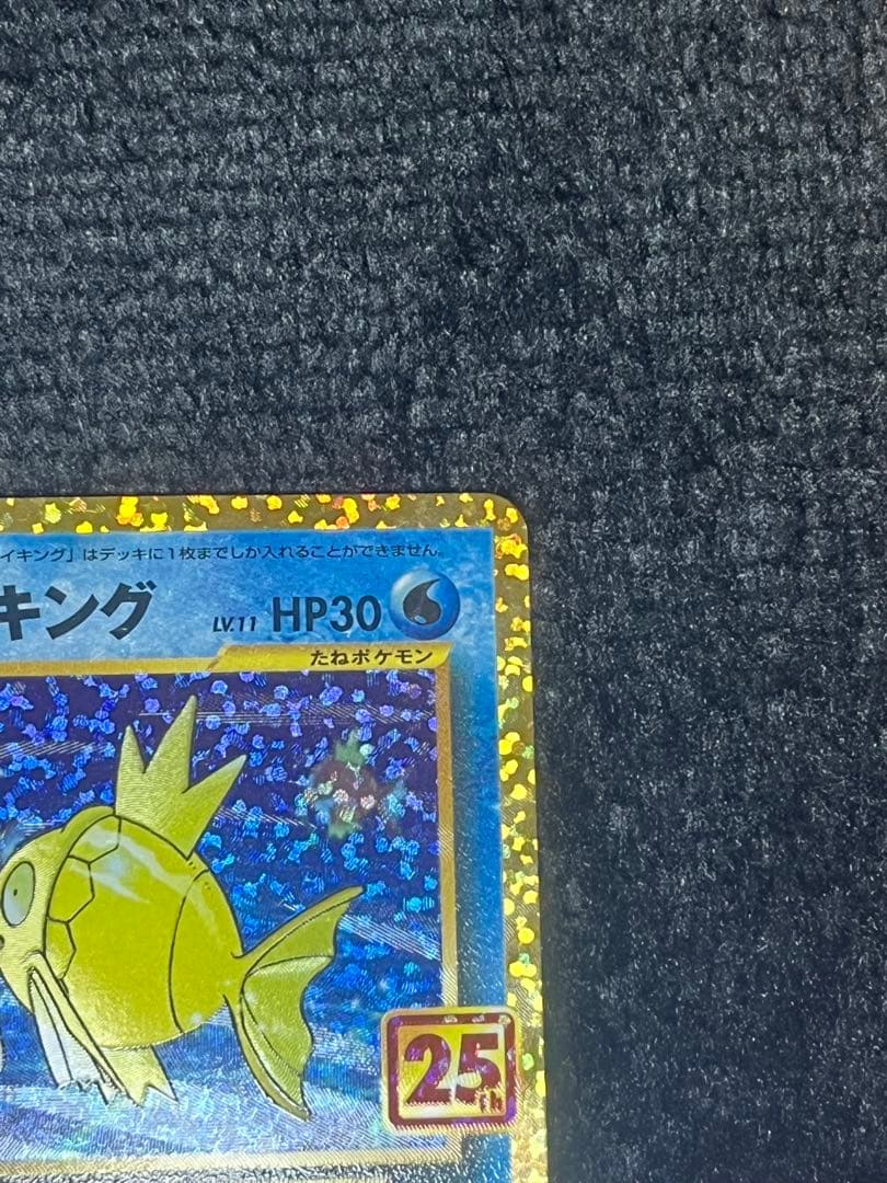 ひかるコイキング プロモカードパック 25th