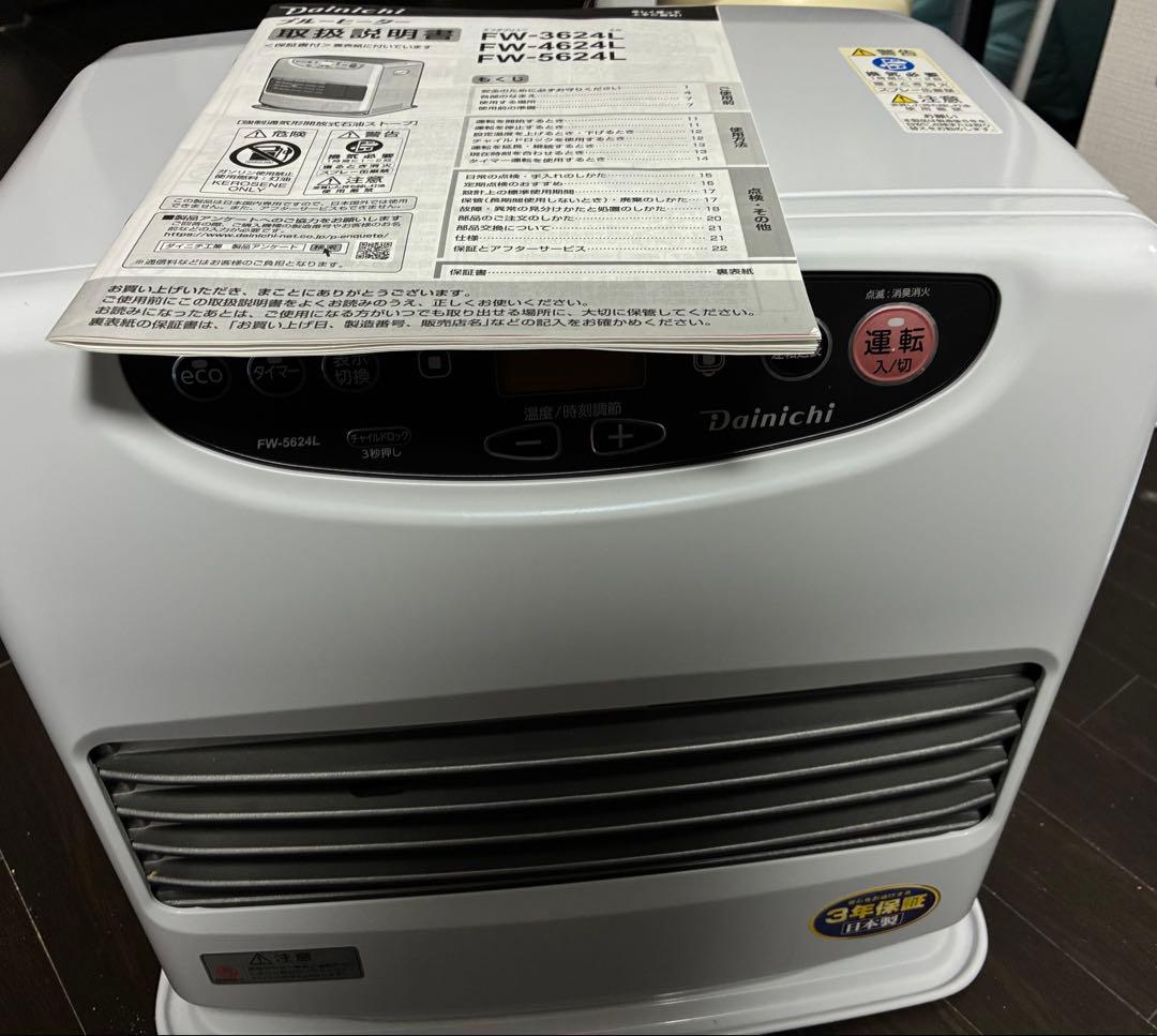 美品 Dainichi FW-5624L ブルーヒーター 石油ストーブ